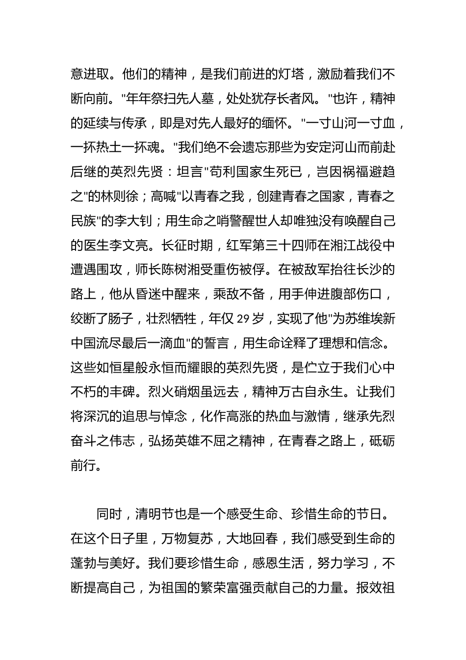 2025年中小学升旗仪式学生演讲稿_第2页