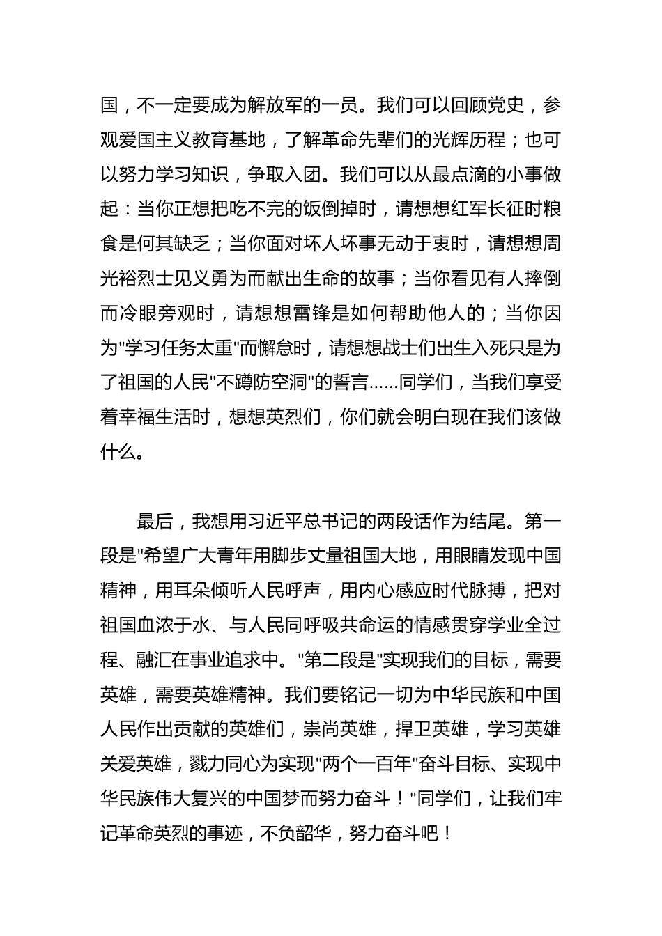 2025年中小学升旗仪式学生演讲稿_第3页