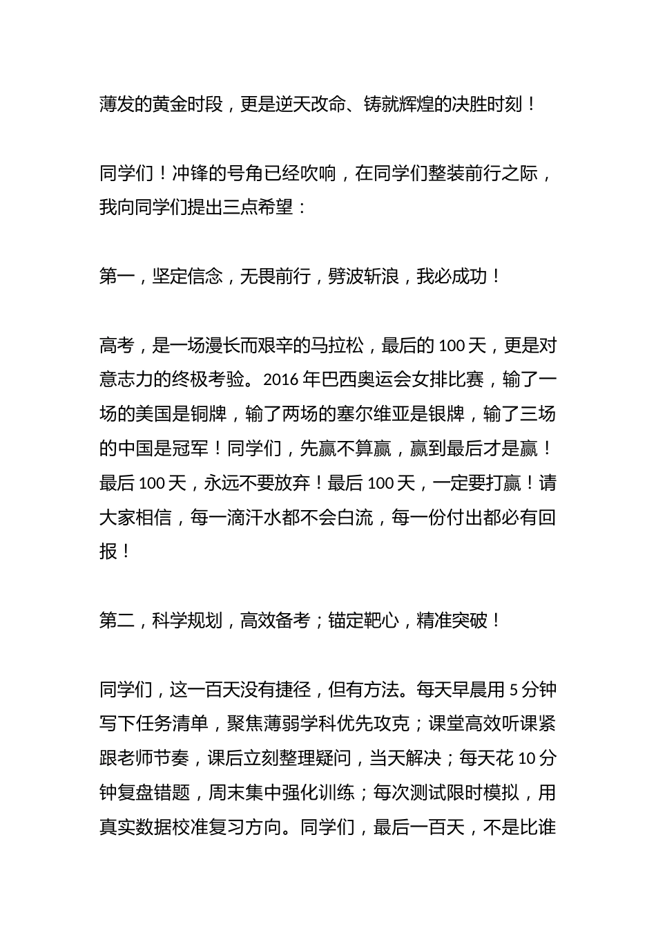 教师代表在某中学2025届距离高考100天誓师大会上的发言:以信念铸就青春奇迹,用汗水浇开理想之花_第2页