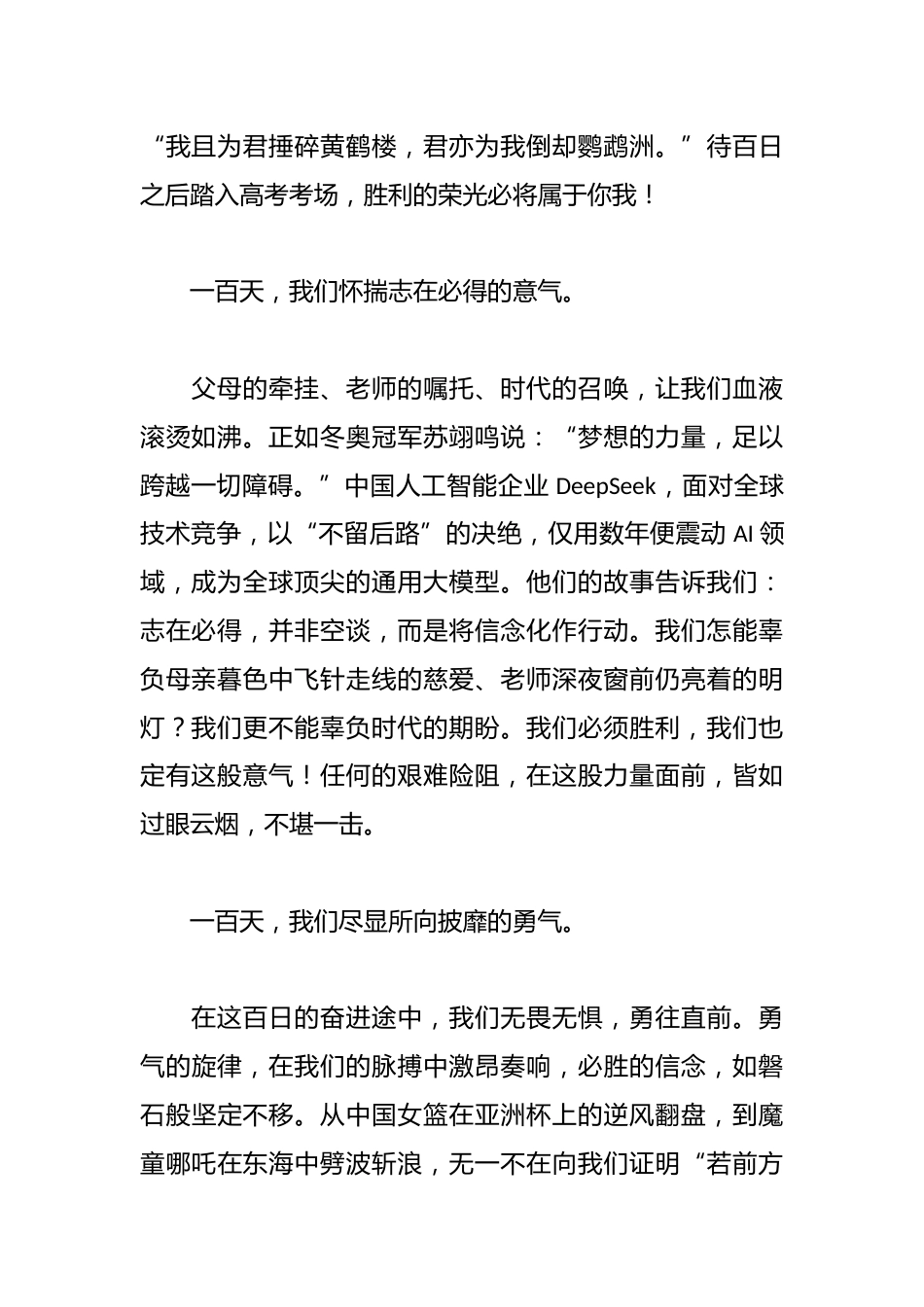 学生代表在2025届距离高考100天誓师大会上的发言:巍巍少年气象,孜孜百日征程_第2页