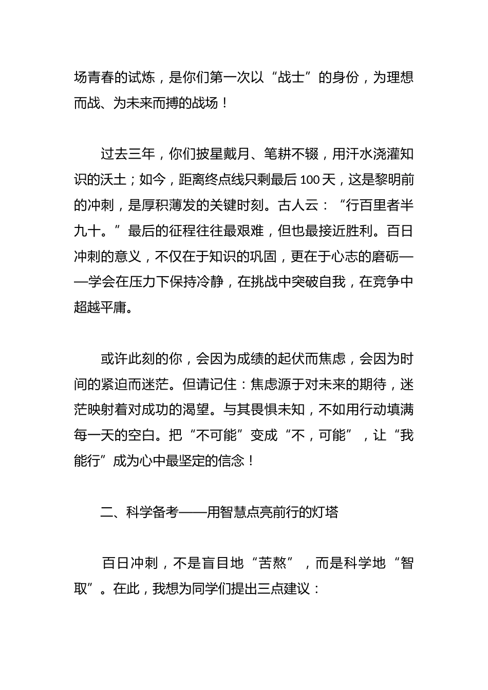 2025高考百日誓师大会教导主任讲话稿:百日竞渡立壮志 青春扬帆创辉煌_第2页