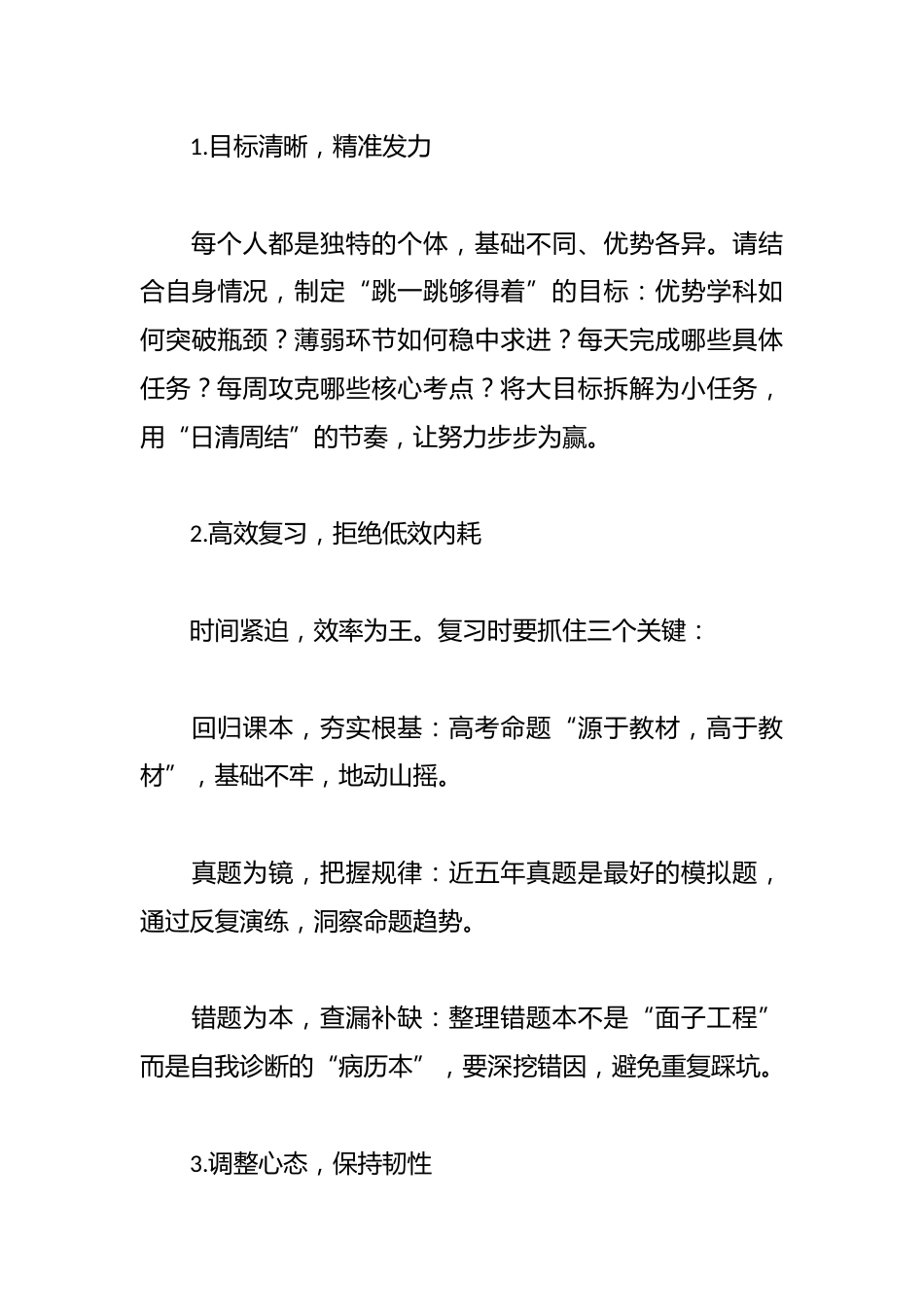 2025高考百日誓师大会教导主任讲话稿:百日竞渡立壮志 青春扬帆创辉煌_第3页