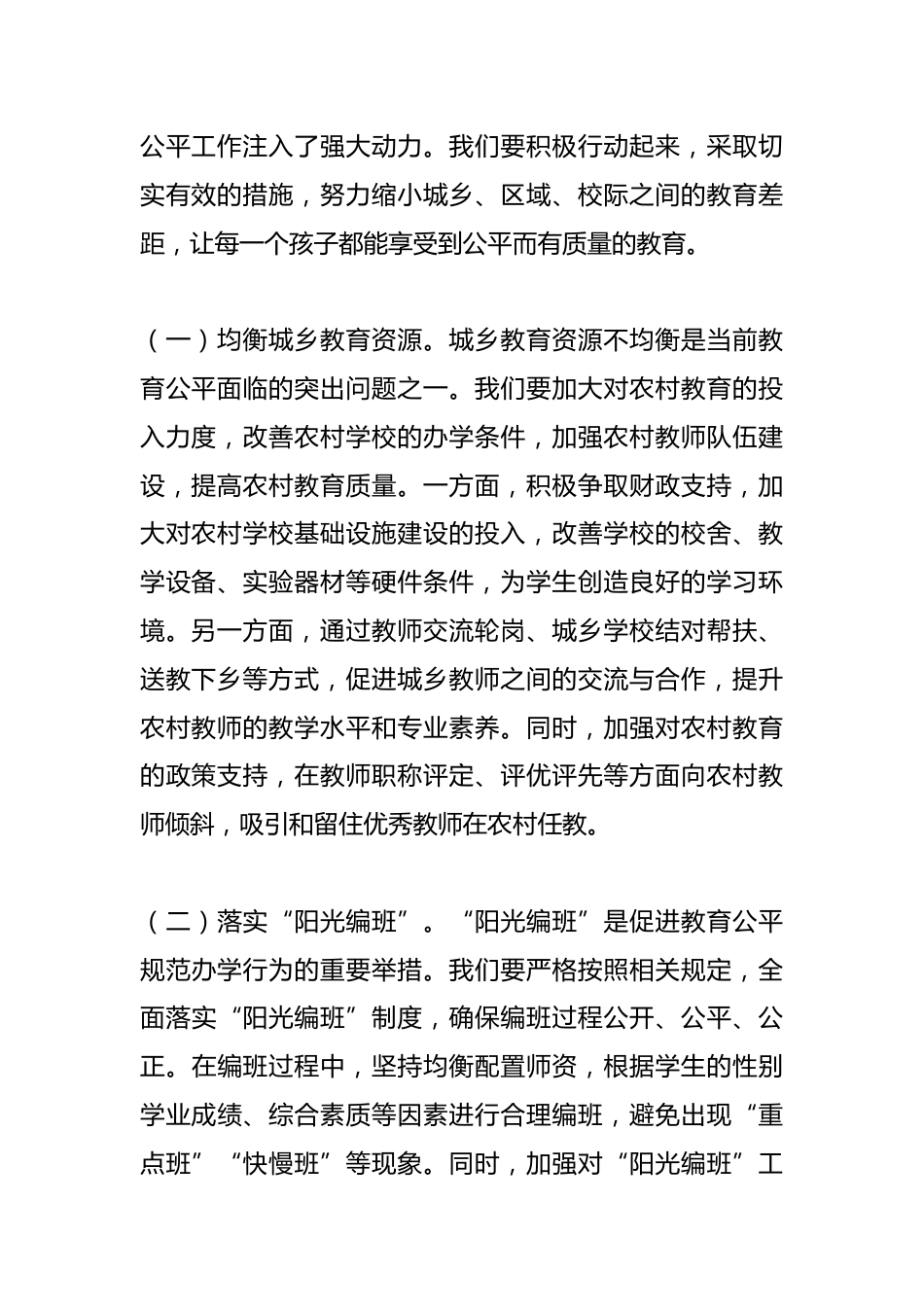 市教育局党组书记学习2025年全国两会精神中心组研讨发言材料_第2页