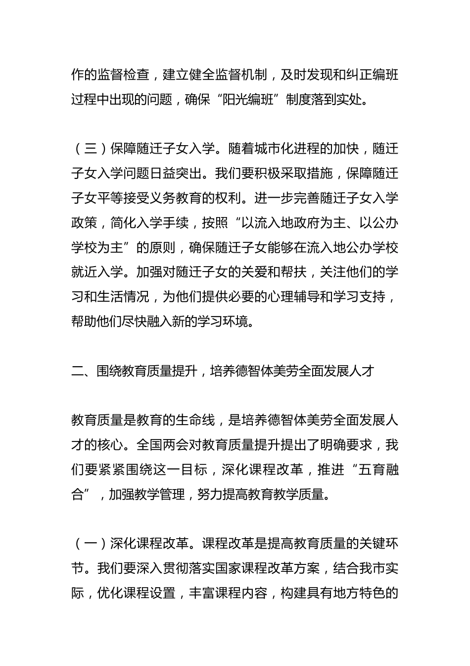 市教育局党组书记学习2025年全国两会精神中心组研讨发言材料_第3页