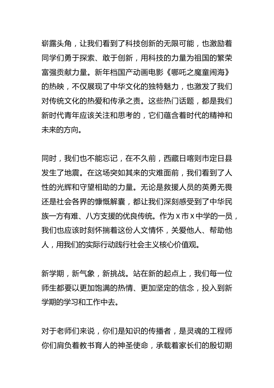书记在X中学2025年春季学期第一周主题升旗仪式上的讲话_第2页