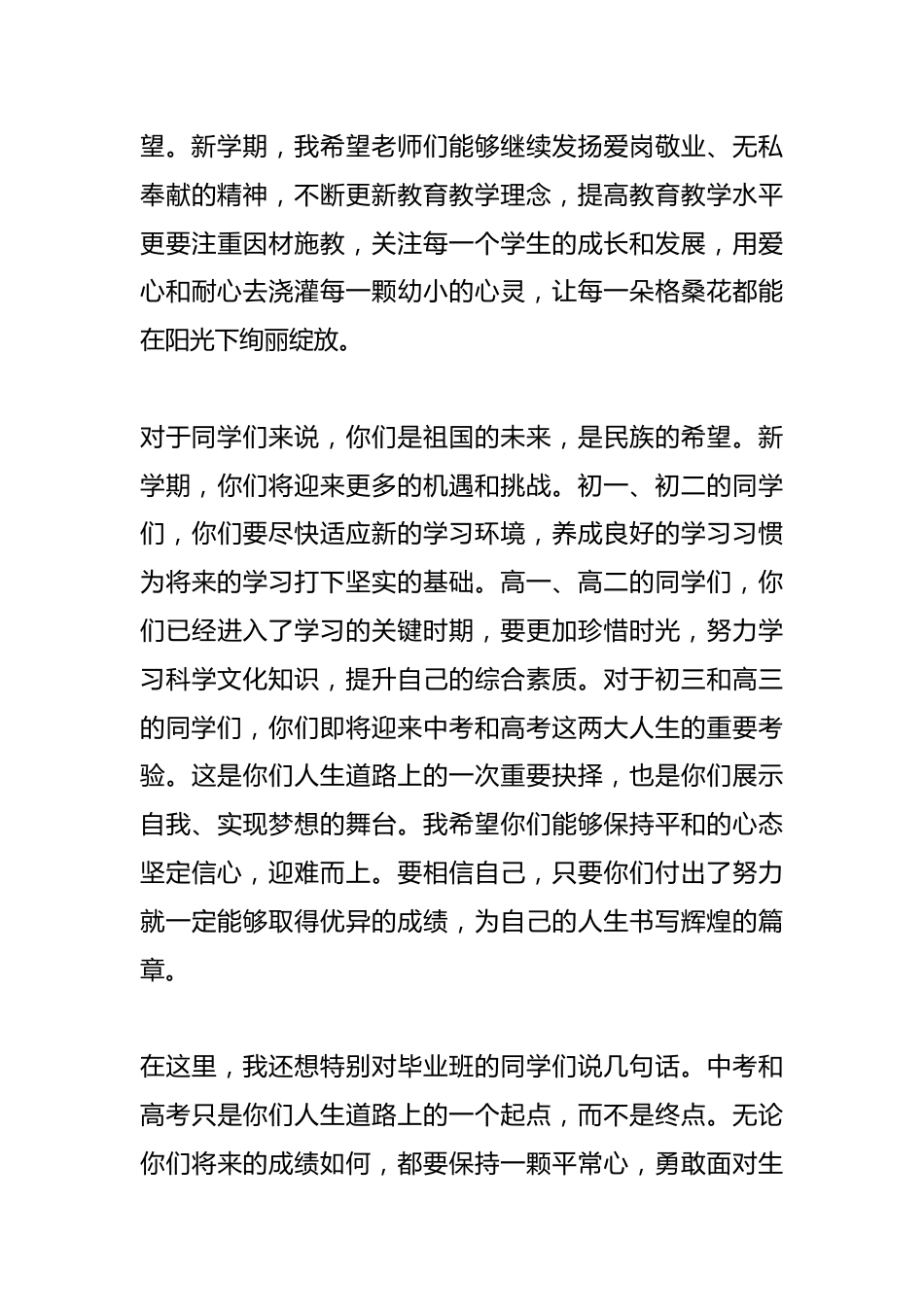 书记在X中学2025年春季学期第一周主题升旗仪式上的讲话_第3页
