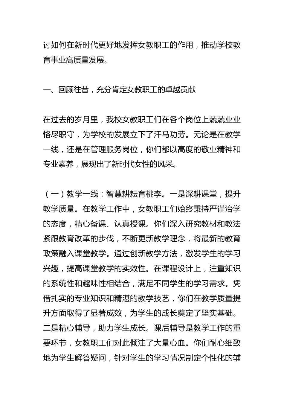 在2025年市第一高级中学纪念第115个“三八”国际妇女节大会上的讲话_第2页