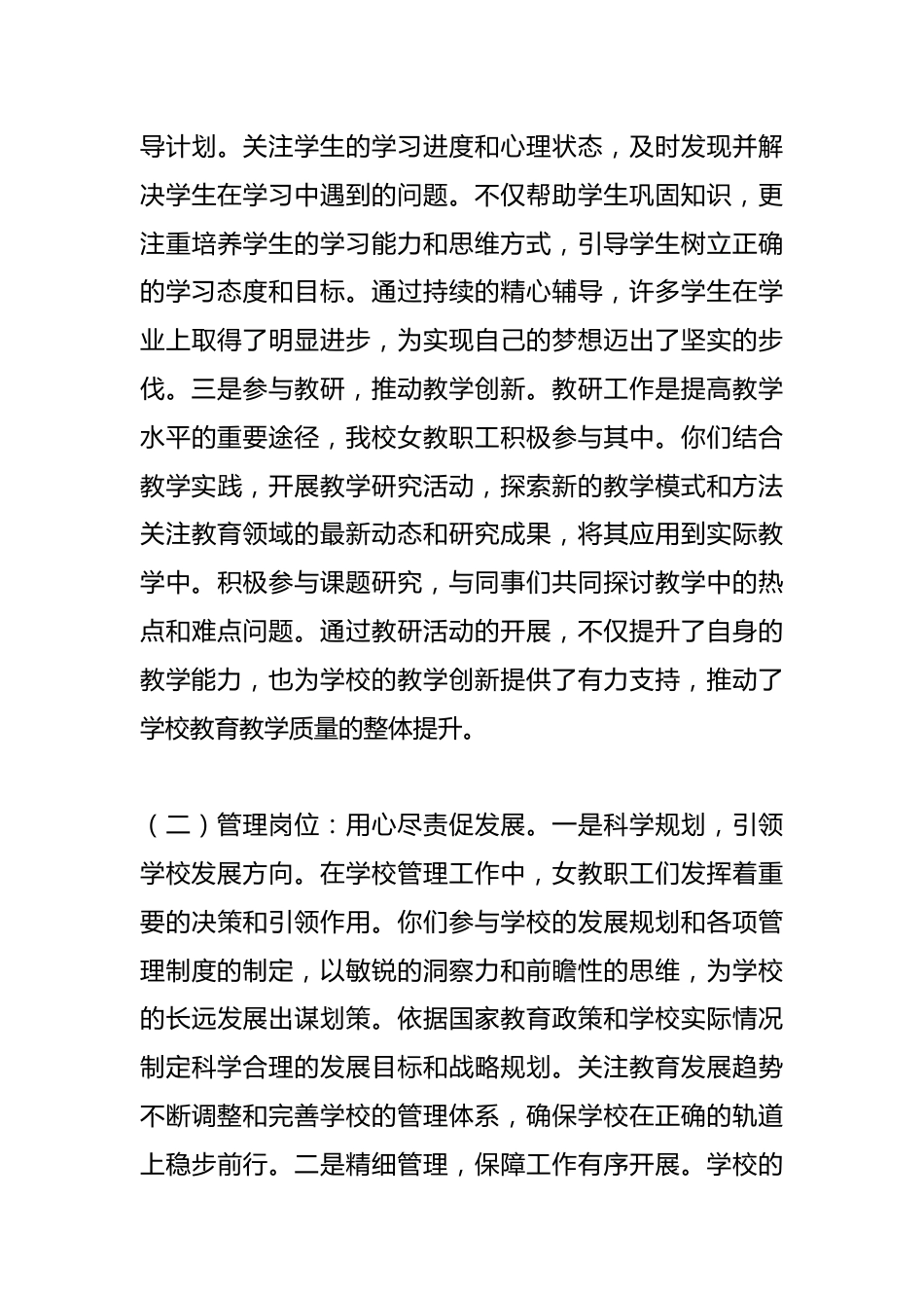 在2025年市第一高级中学纪念第115个“三八”国际妇女节大会上的讲话_第3页
