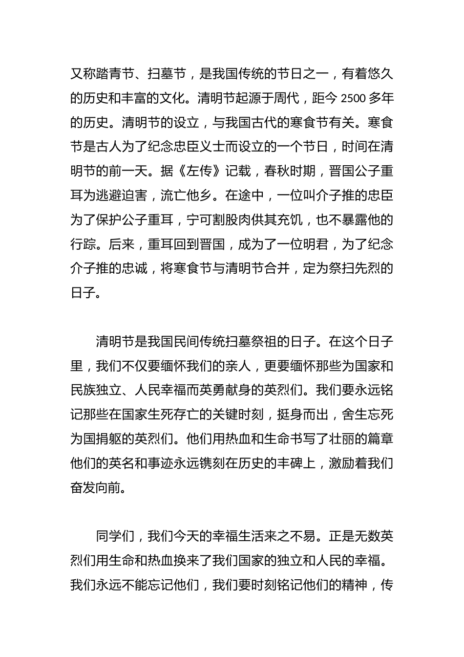 XX实验学校2025年春季第二学期清明节国旗下讲话稿——“‘清’风寄相思‘明’媚好春光”_第2页