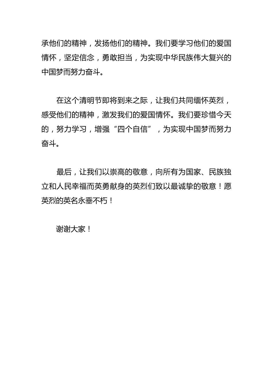 XX实验学校2025年春季第二学期清明节国旗下讲话稿——“‘清’风寄相思‘明’媚好春光”_第3页