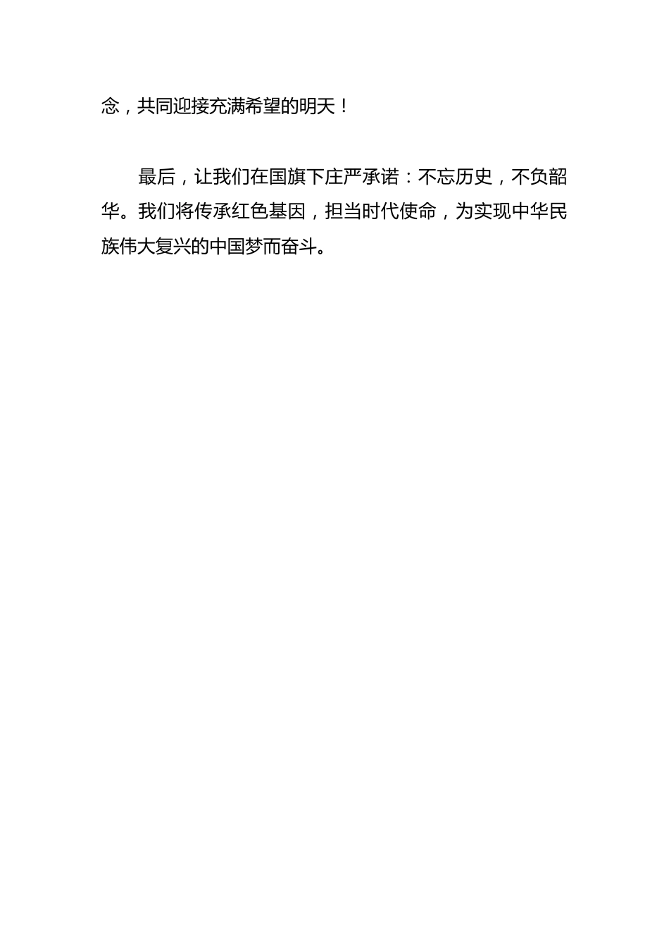 2025年清明节国旗下讲话——忆清明 缅英烈 思奋进_第3页