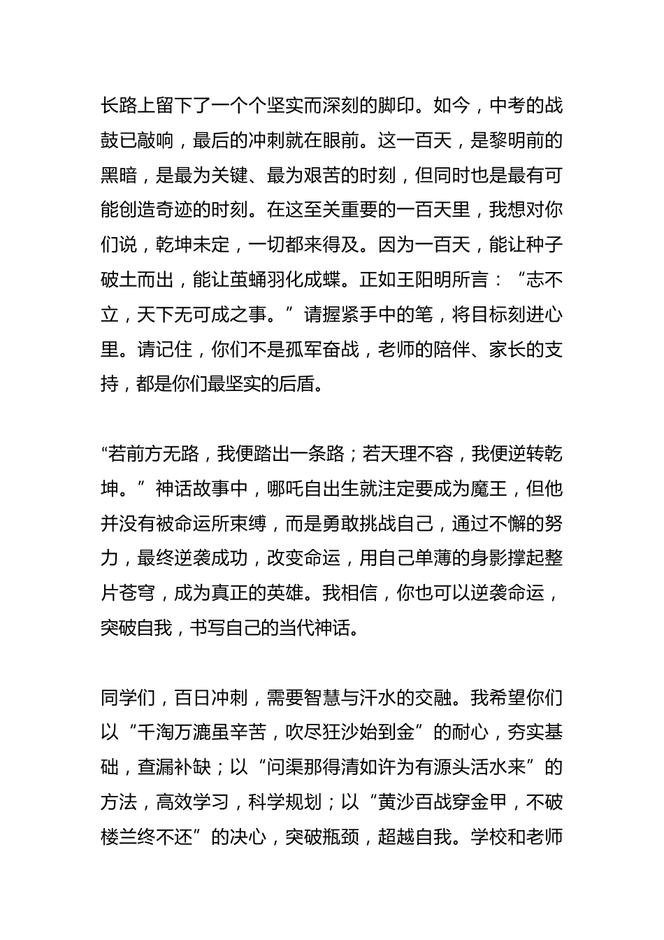 X学校2025届中考百日誓师大会上的讲话_第2页