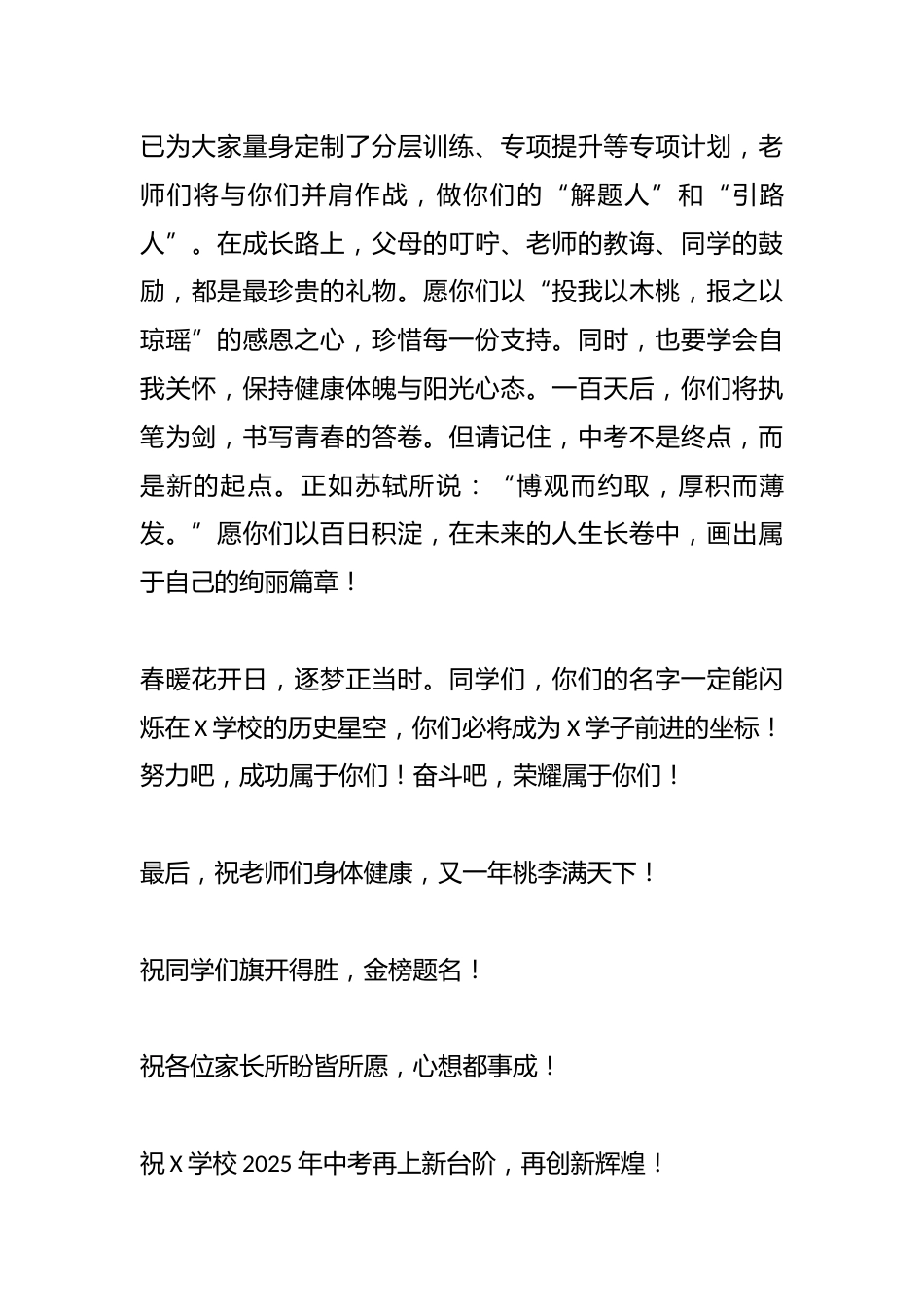 X学校2025届中考百日誓师大会上的讲话_第3页