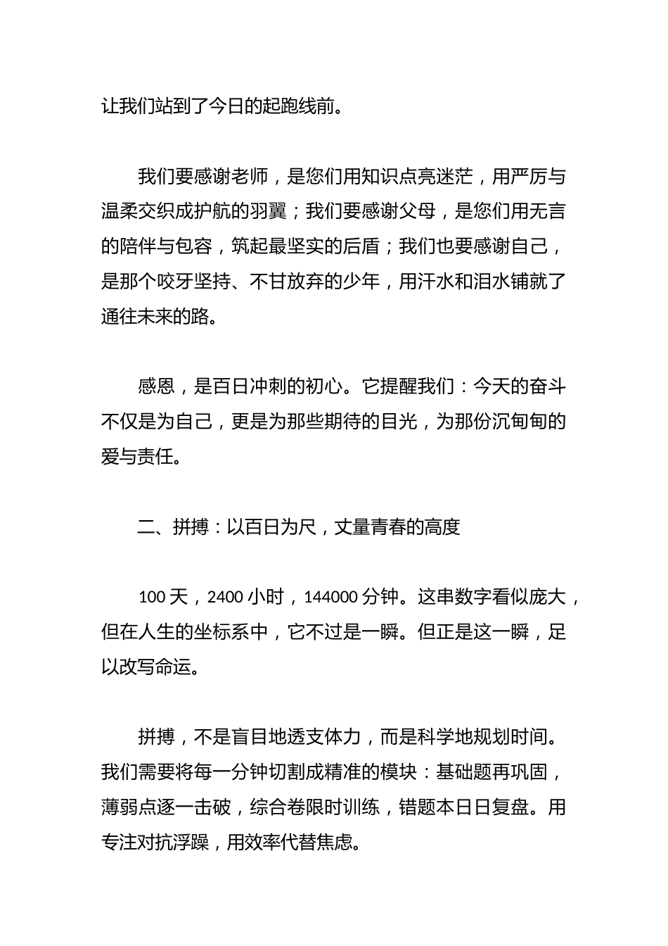 2025年高考百日誓师大会学生表态发言稿:百日冲刺,青春无悔_第2页