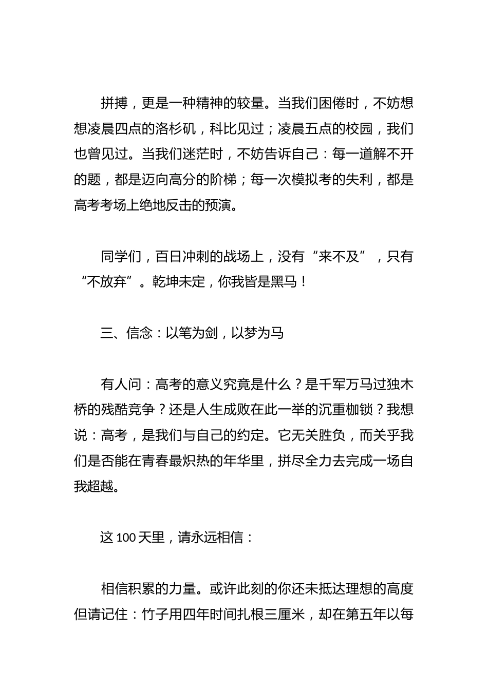 2025年高考百日誓师大会学生表态发言稿:百日冲刺,青春无悔_第3页