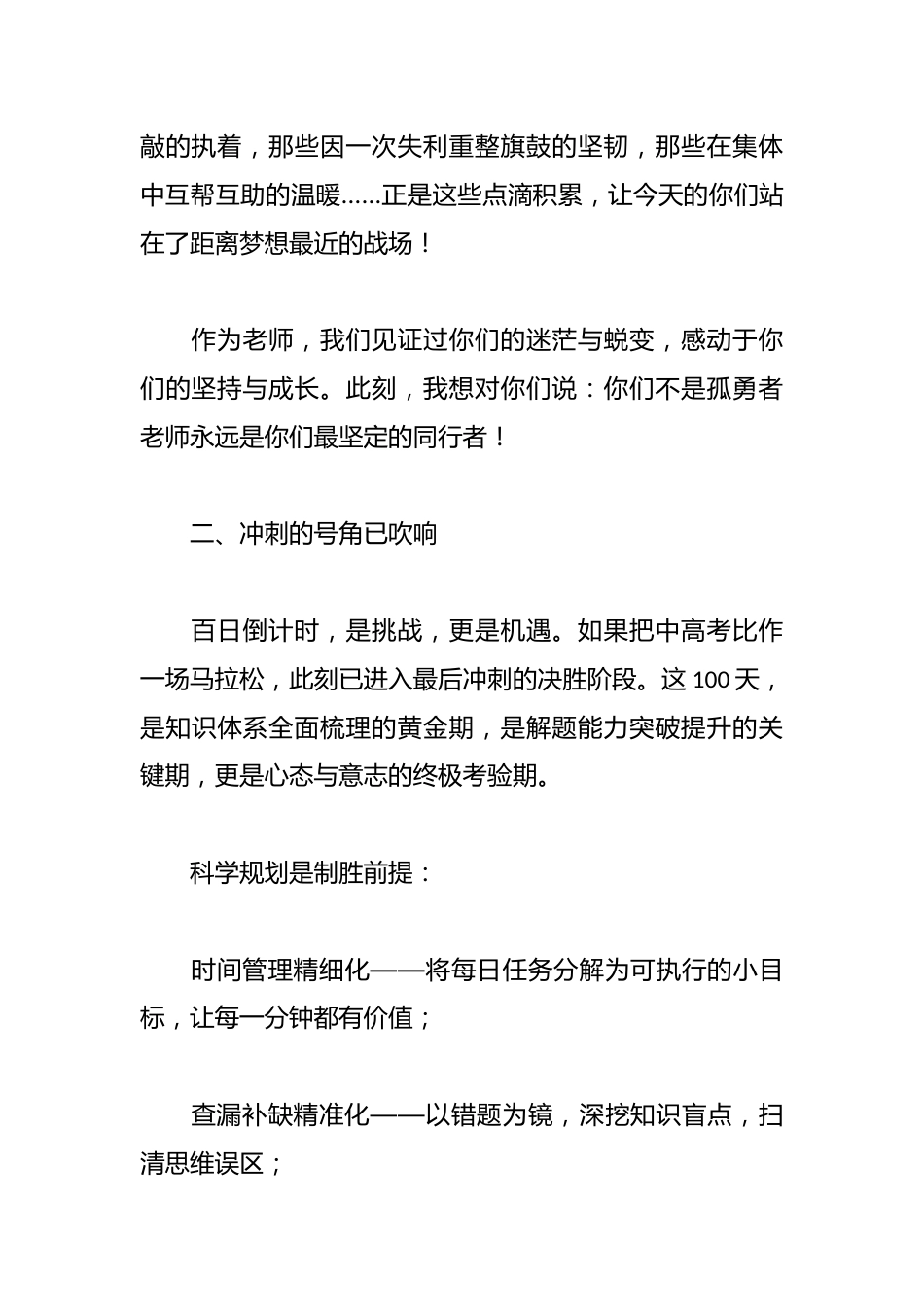 2025中高考百日誓师大会教师表态发言稿:百日竞渡立壮志 师生同心铸辉煌_第2页