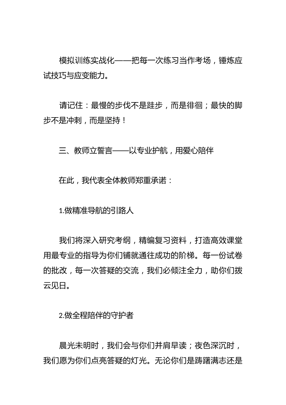 2025中高考百日誓师大会教师表态发言稿:百日竞渡立壮志 师生同心铸辉煌_第3页