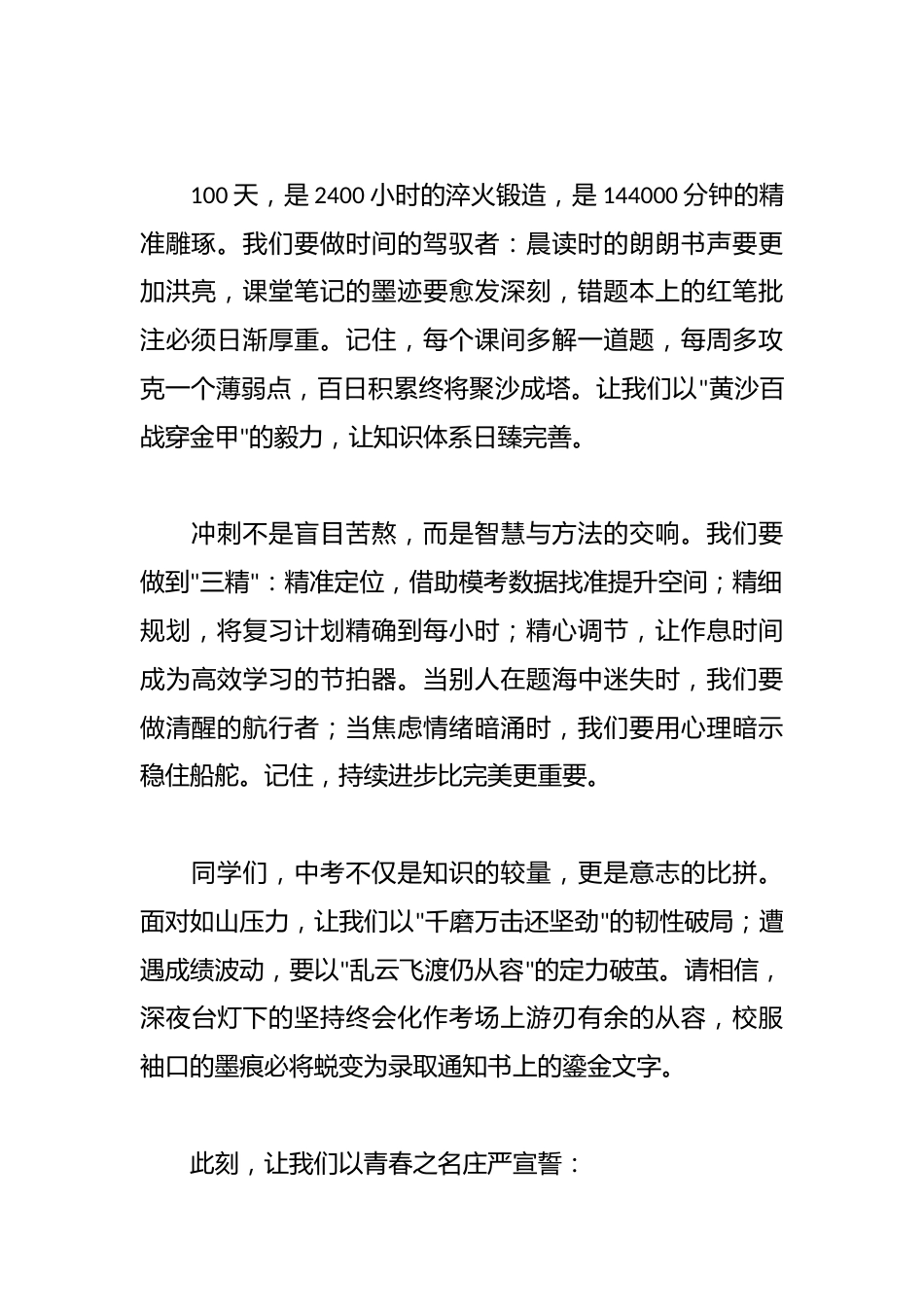 2025年中考百日誓师大会学生代表发言稿:百日冲刺燃斗志,青春无悔铸辉煌_第2页
