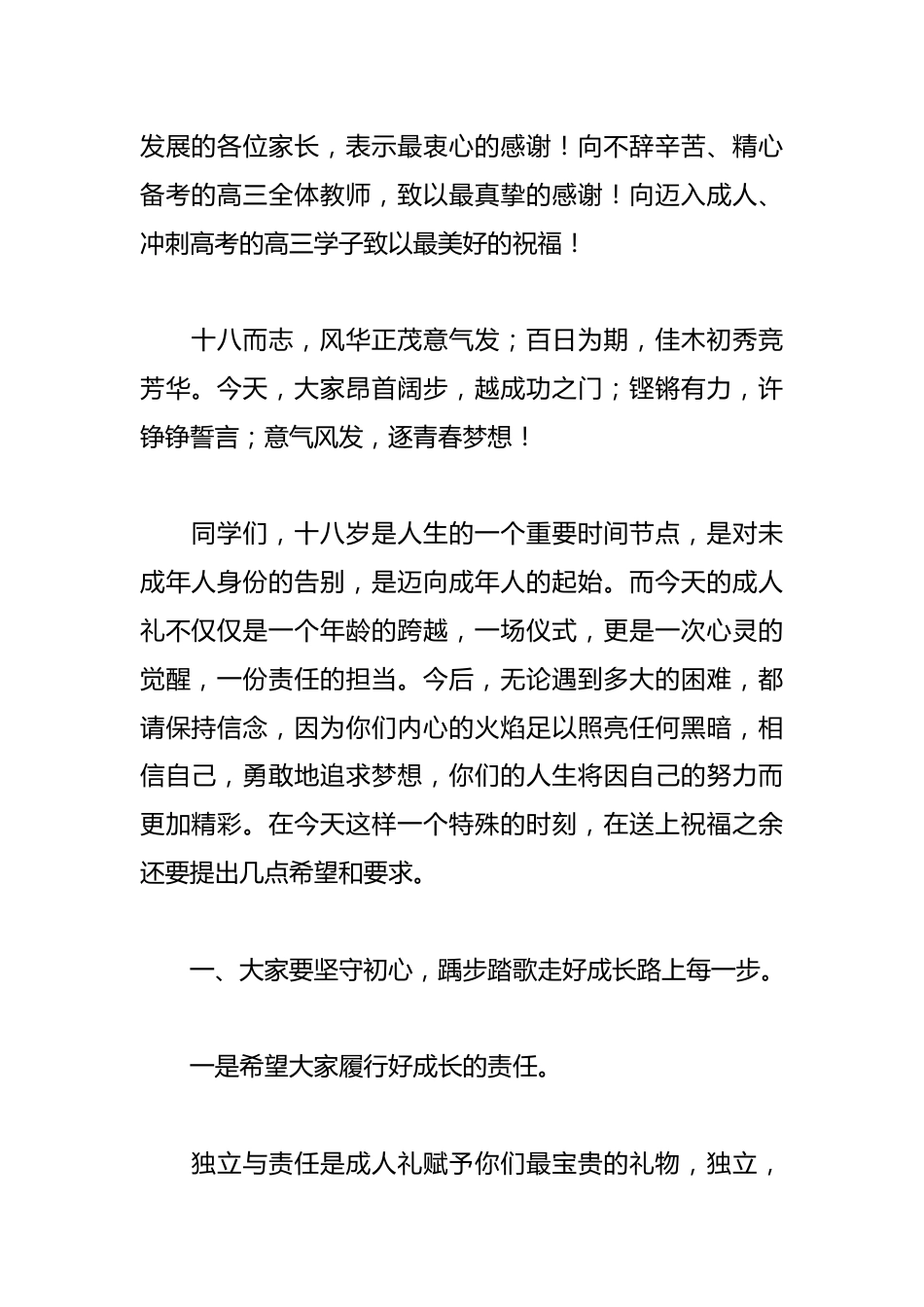 在华亭一中2025届高三学生成人礼暨高考百日冲刺动员大会上的讲话:远方必有荣光在奋发有为正当时_第2页