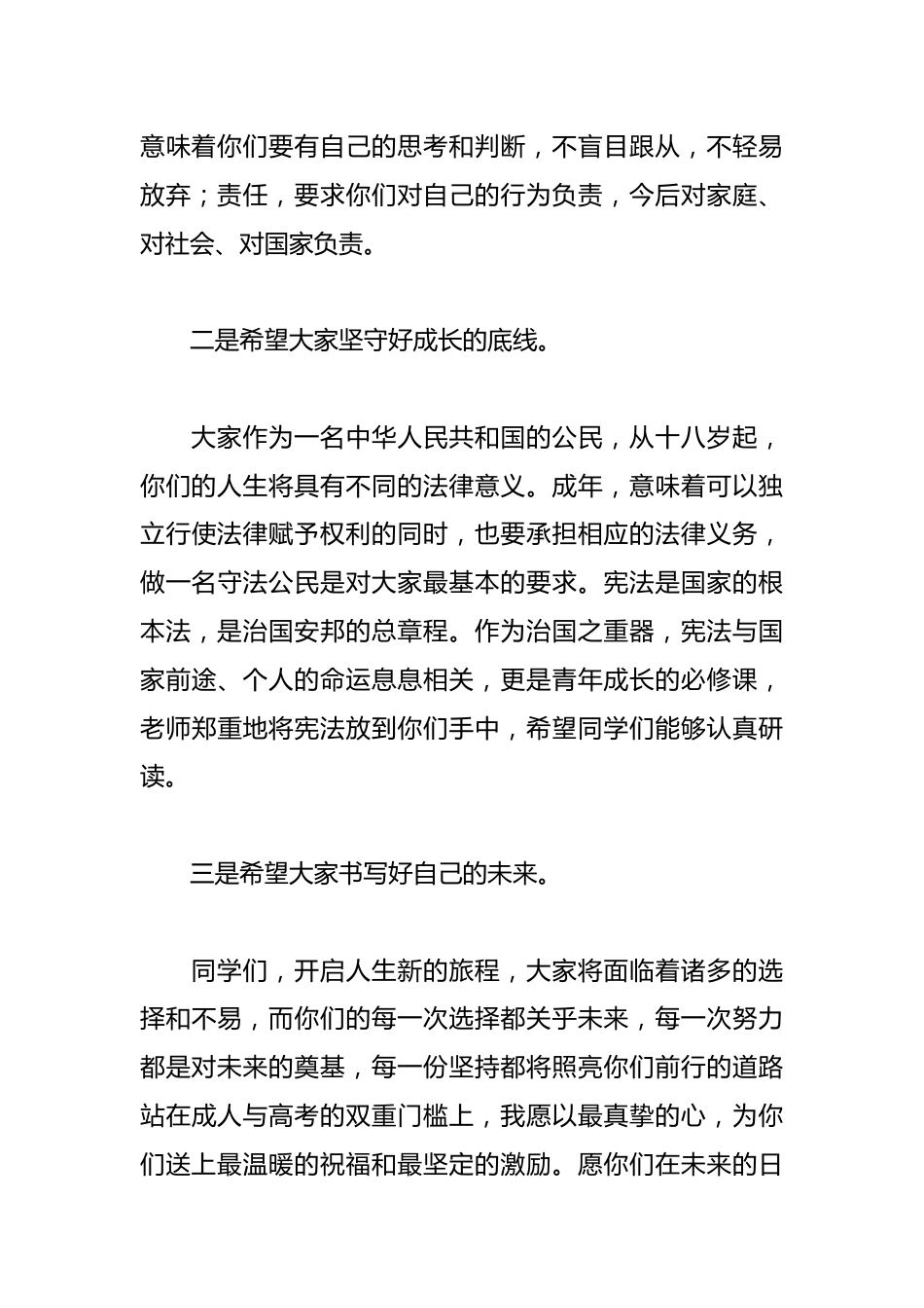 在华亭一中2025届高三学生成人礼暨高考百日冲刺动员大会上的讲话:远方必有荣光在奋发有为正当时_第3页