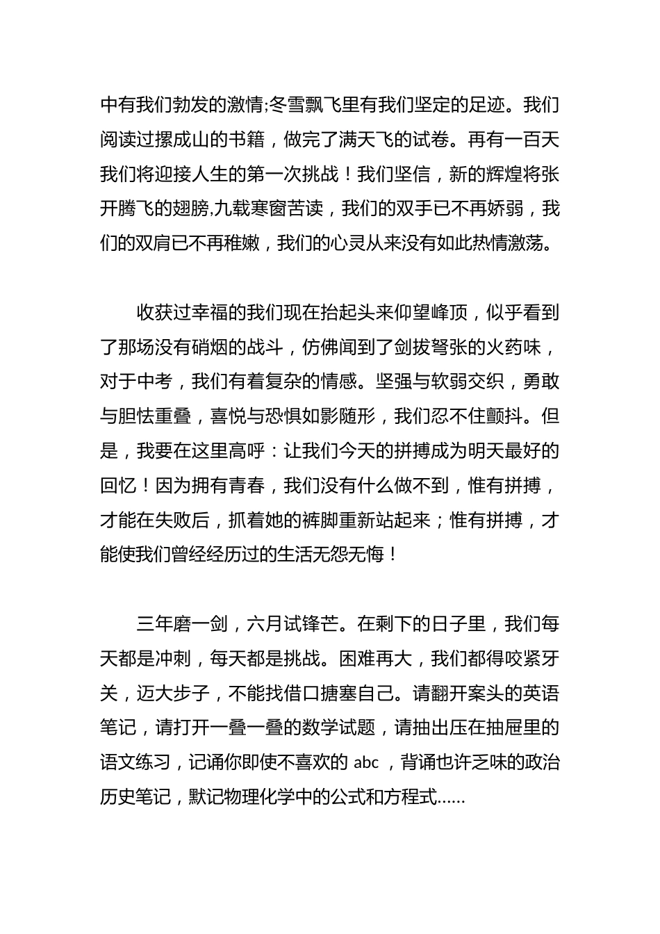 2025年中考百日誓师学生代表发言(二)(壮志凌云赴中考 青春逐梦正当时)_第2页