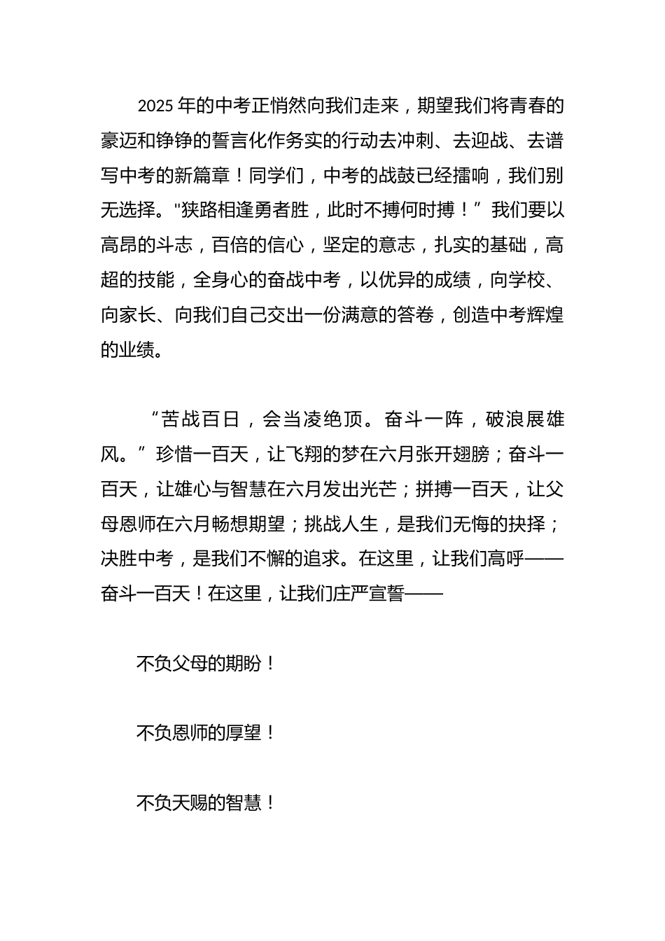 2025年中考百日誓师学生代表发言(二)(壮志凌云赴中考 青春逐梦正当时)_第3页