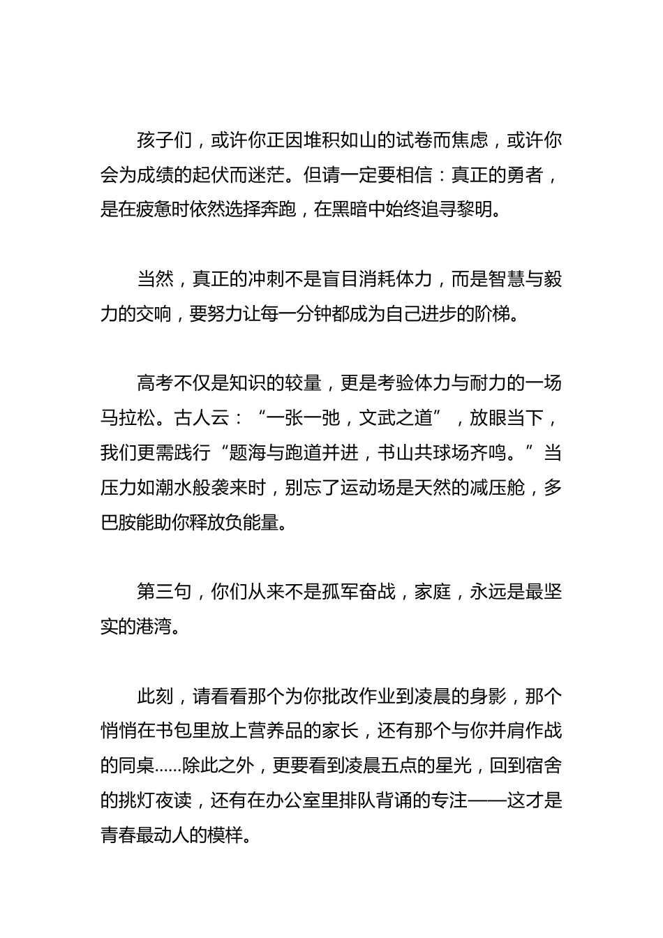 家长代表在临汾一中2025届距离高考100天誓师大会上的发言:百日逐梦爱与陪伴同行_第3页