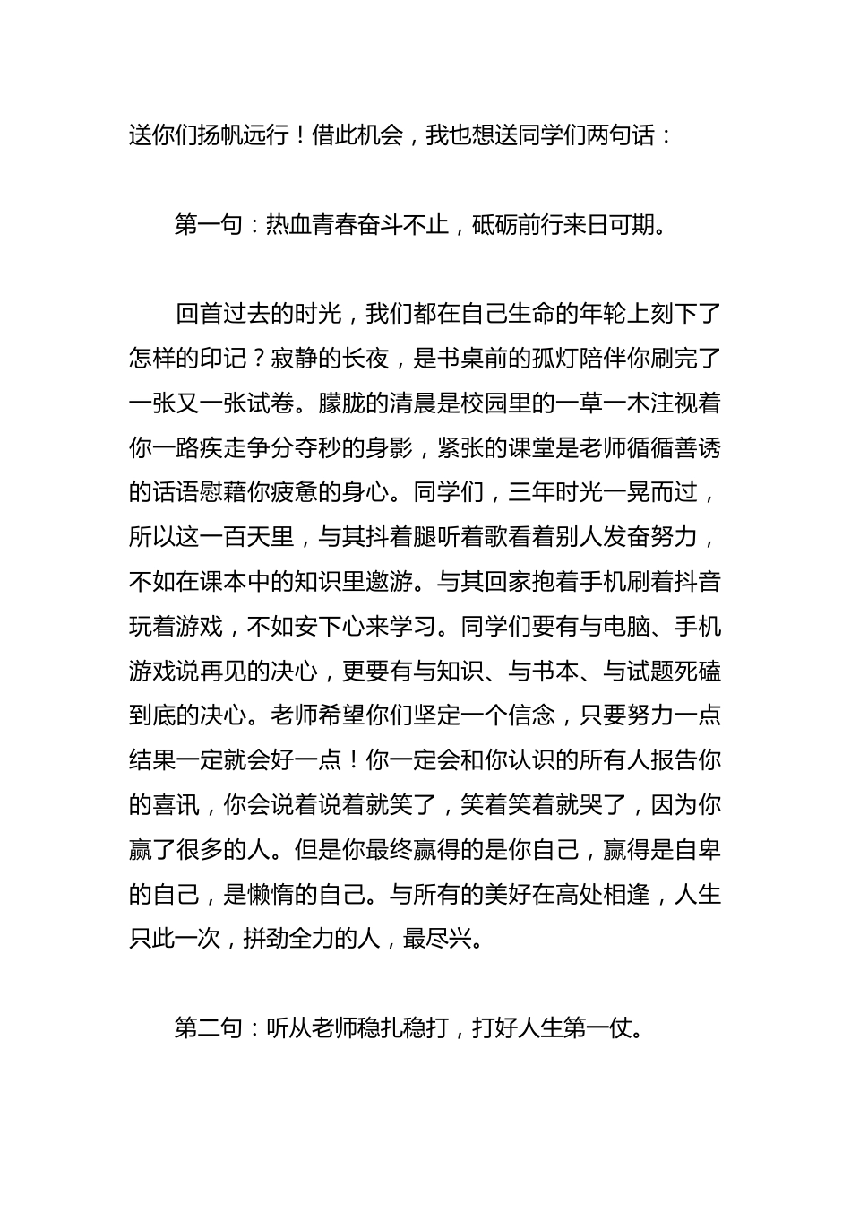 2025年中考百日誓师教师代表发言(二)(遇见闪闪发光的你)_第2页