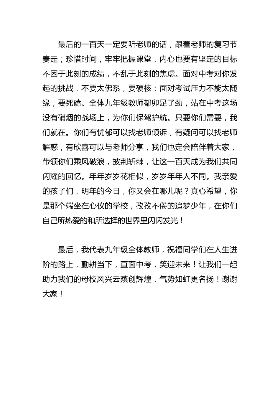 2025年中考百日誓师教师代表发言(二)(遇见闪闪发光的你)_第3页