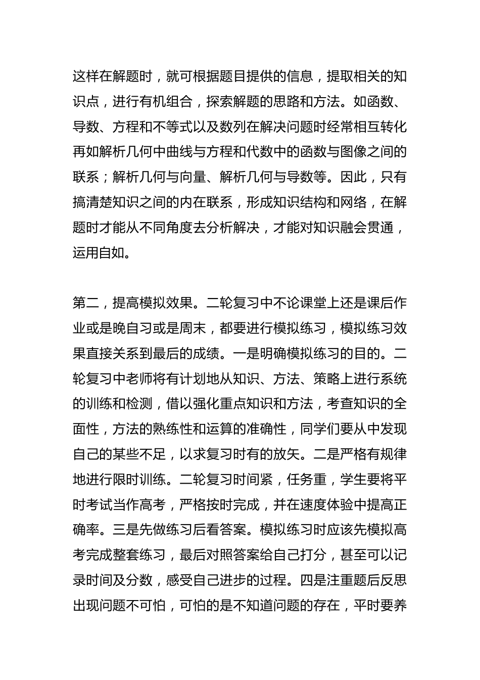 在某中学2025年“树人讲堂”上的发言_第2页
