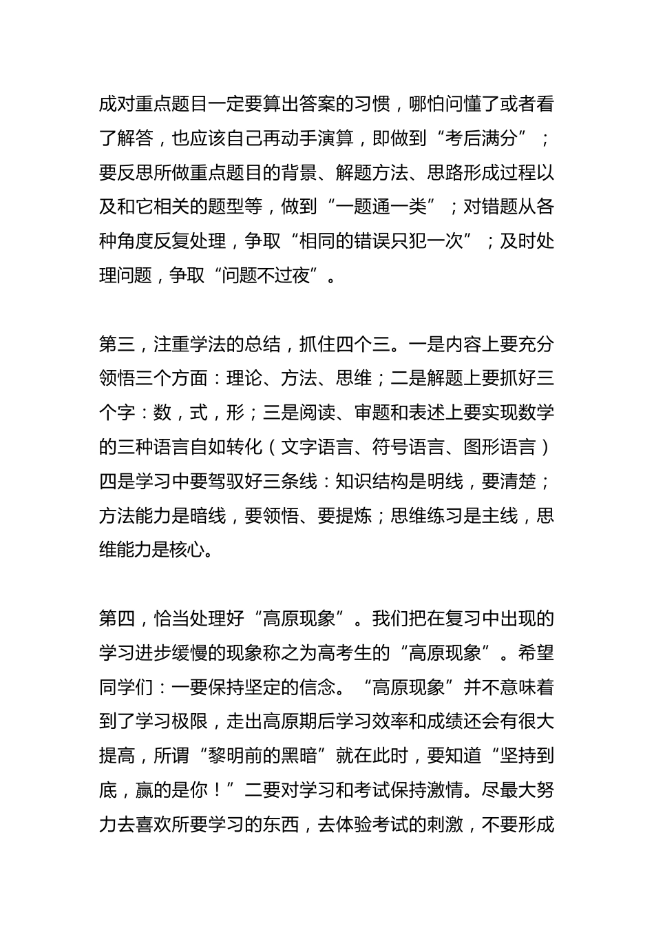 在某中学2025年“树人讲堂”上的发言_第3页