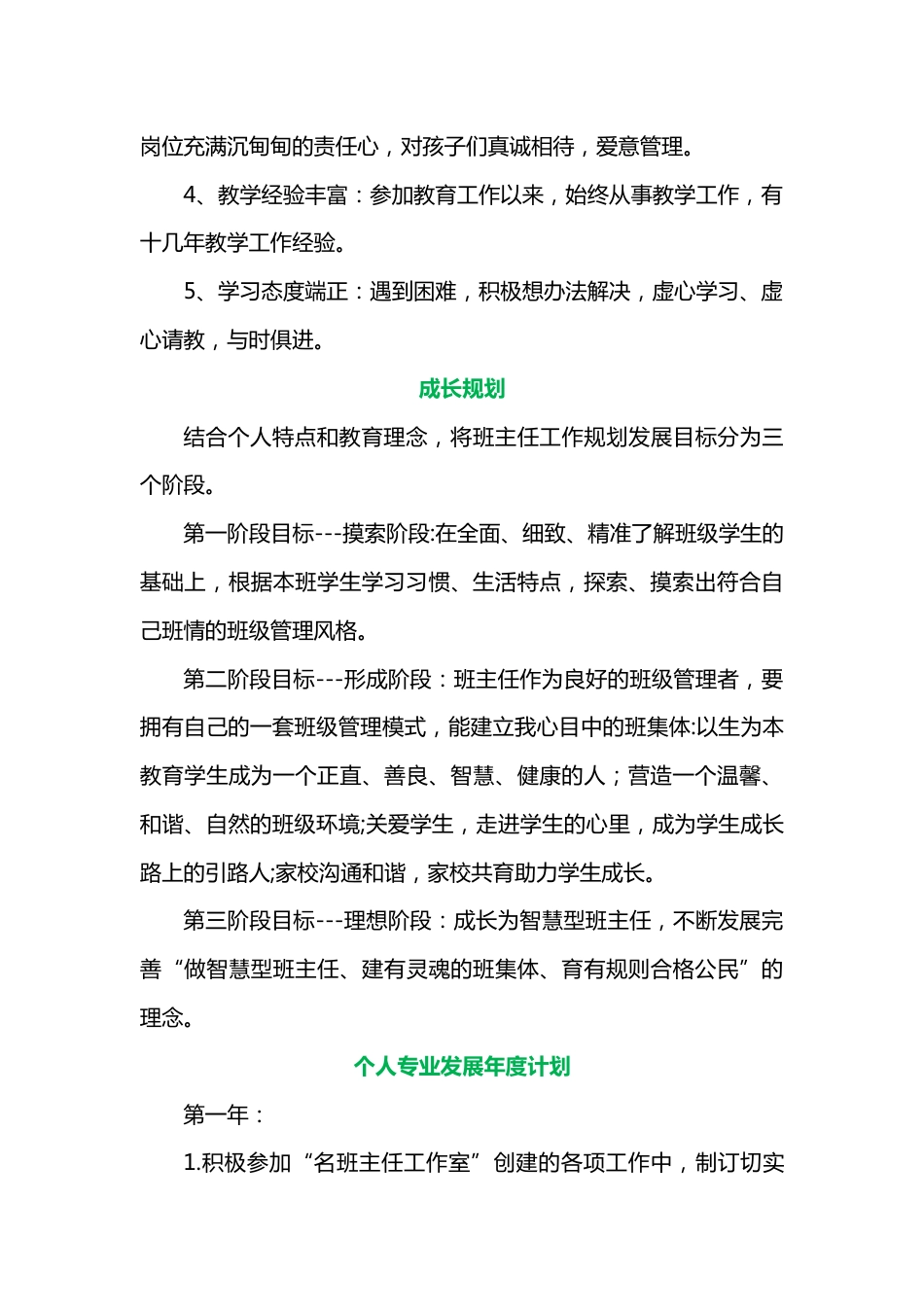 眼中有孩子 心中有目标 行动有力量——班主任个人工作规划_第2页