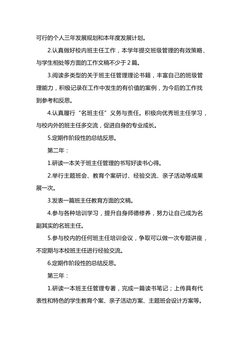 眼中有孩子 心中有目标 行动有力量——班主任个人工作规划_第3页