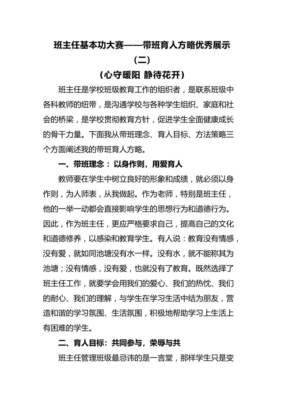 带班育人方略优秀展示-心守暖阳 静待花开_第1页