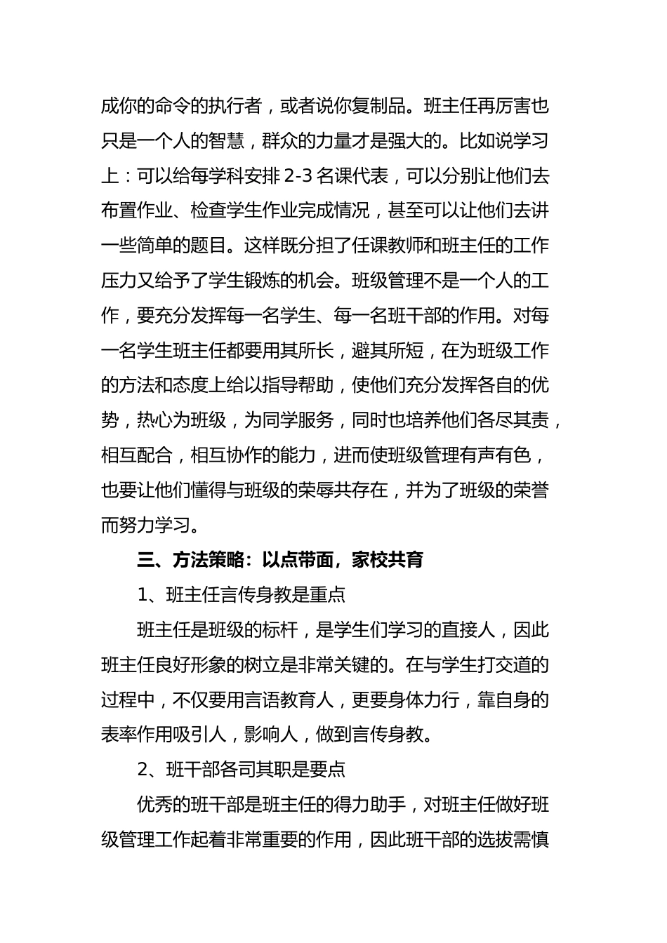 带班育人方略优秀展示-心守暖阳 静待花开_第2页