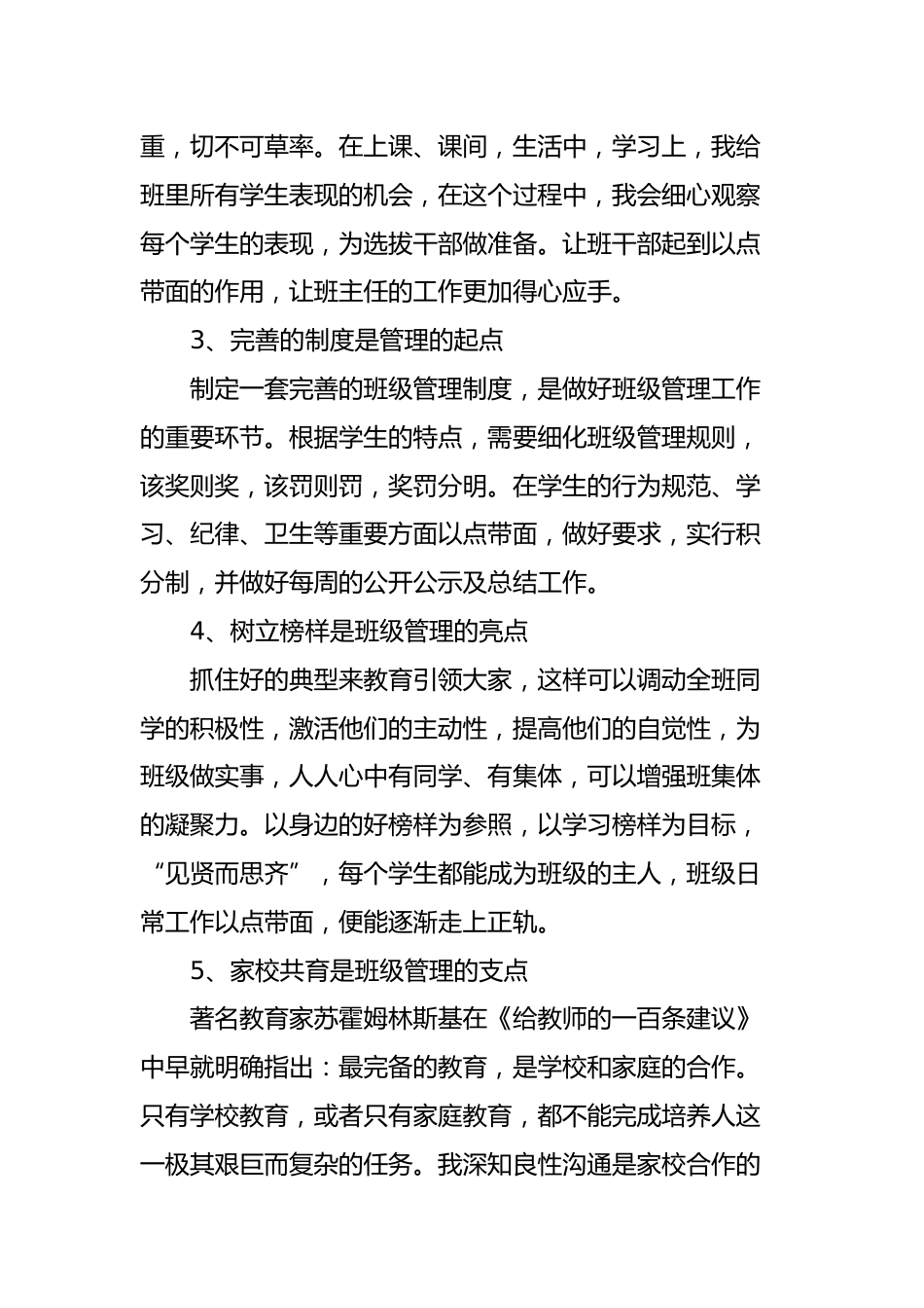 带班育人方略优秀展示-心守暖阳 静待花开_第3页