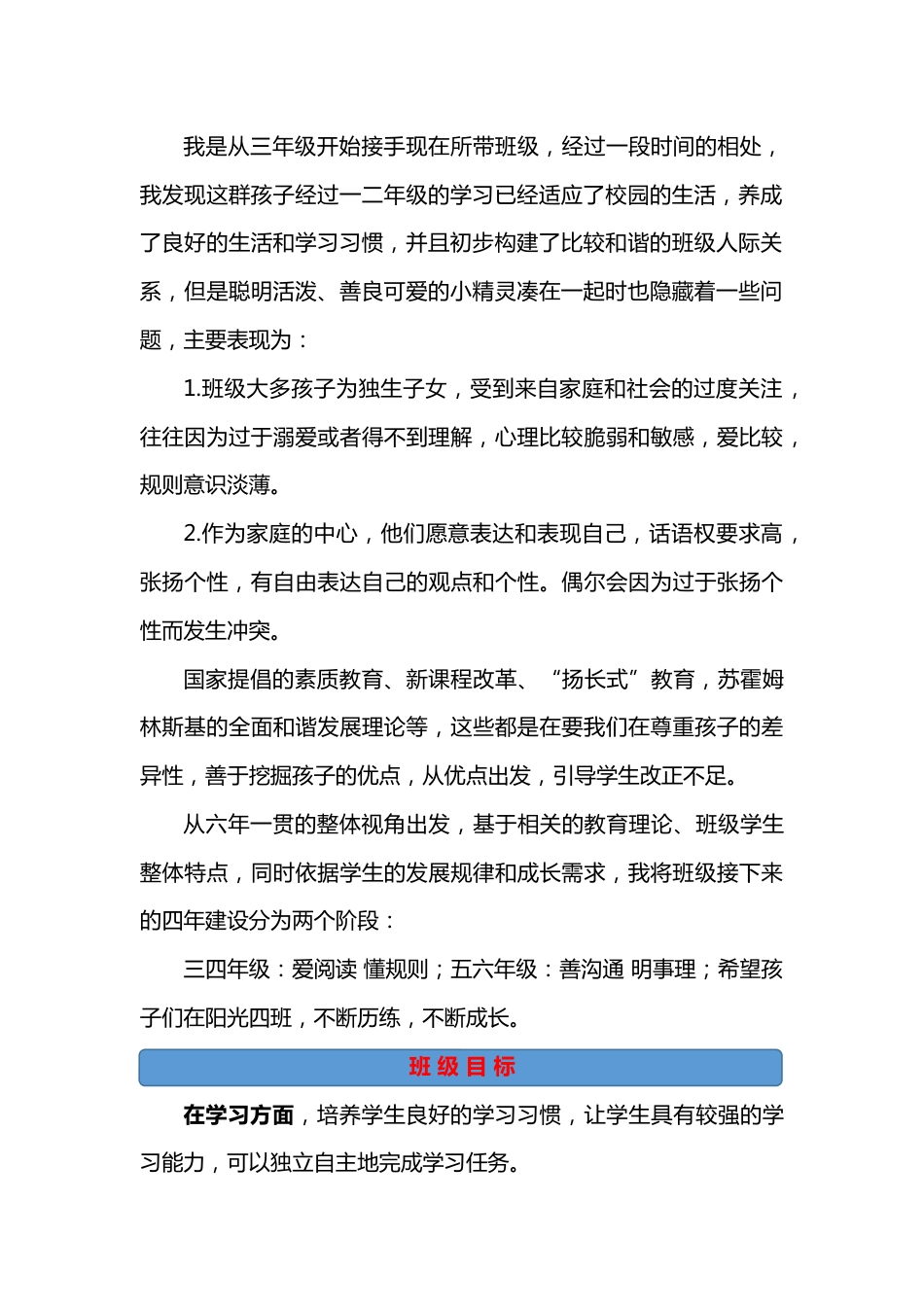 心如花木 温暖而生——班主任带班育人方略_第2页