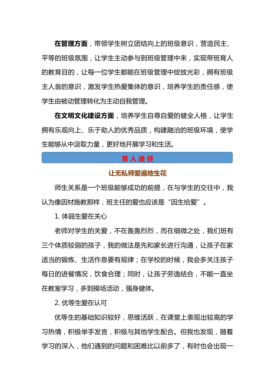 心如花木 温暖而生——班主任带班育人方略_第3页