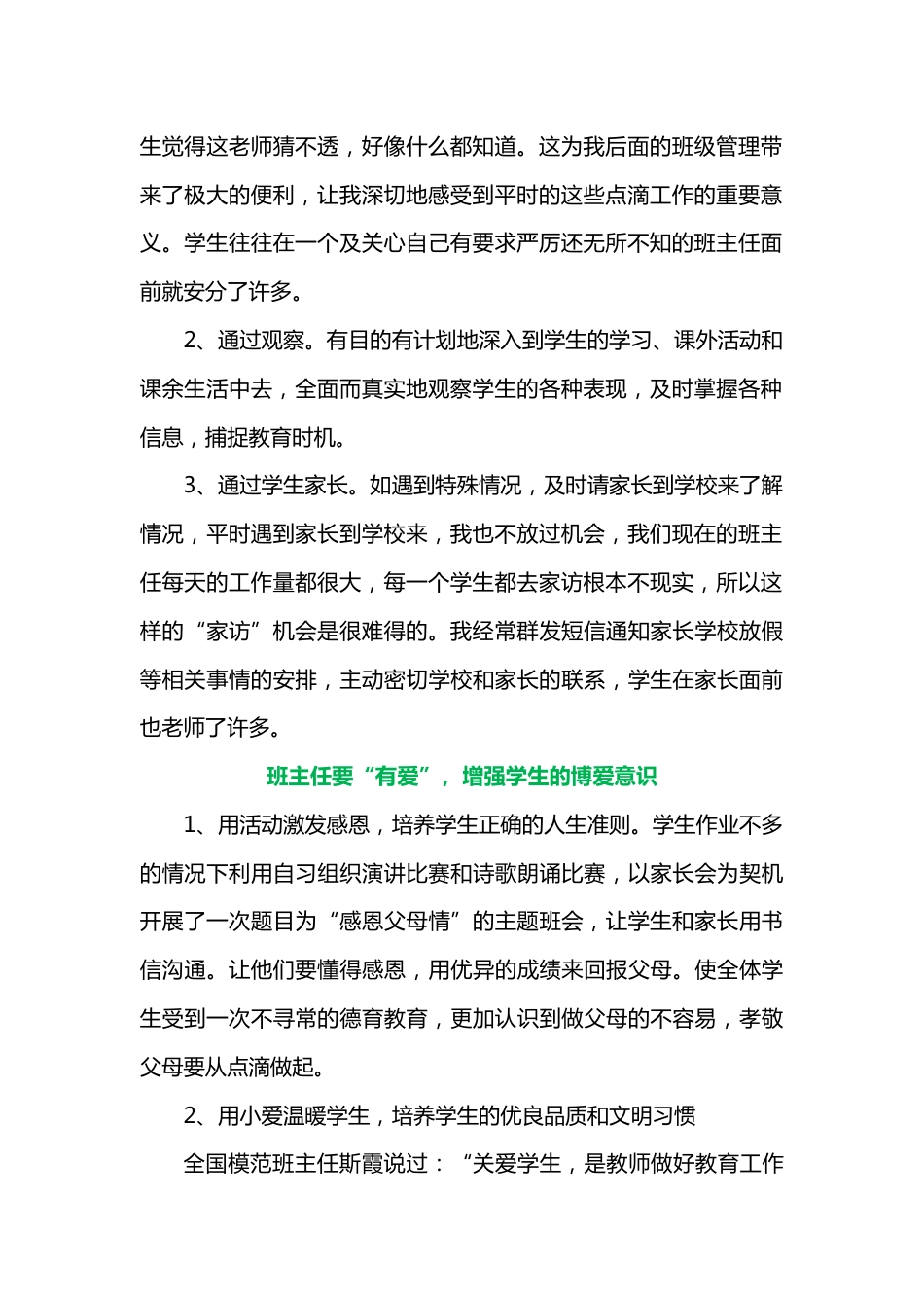 有心有爱有派——在班主任经验交流会上的发言稿_第2页