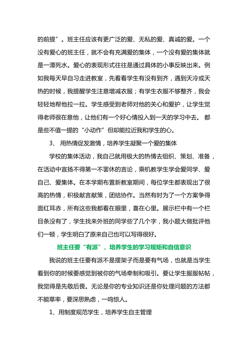 有心有爱有派——在班主任经验交流会上的发言稿_第3页