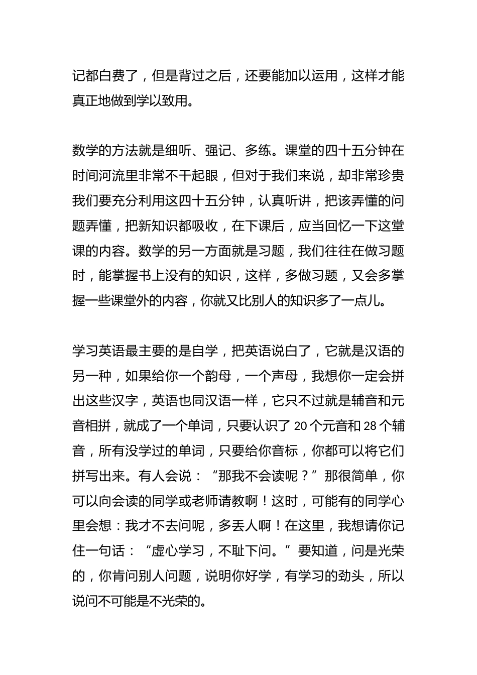 学生代表在期中考试总结会上的发言_第2页