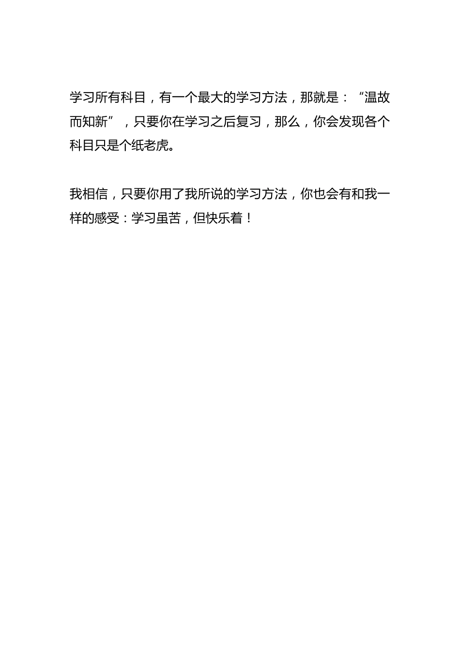 学生代表在期中考试总结会上的发言_第3页