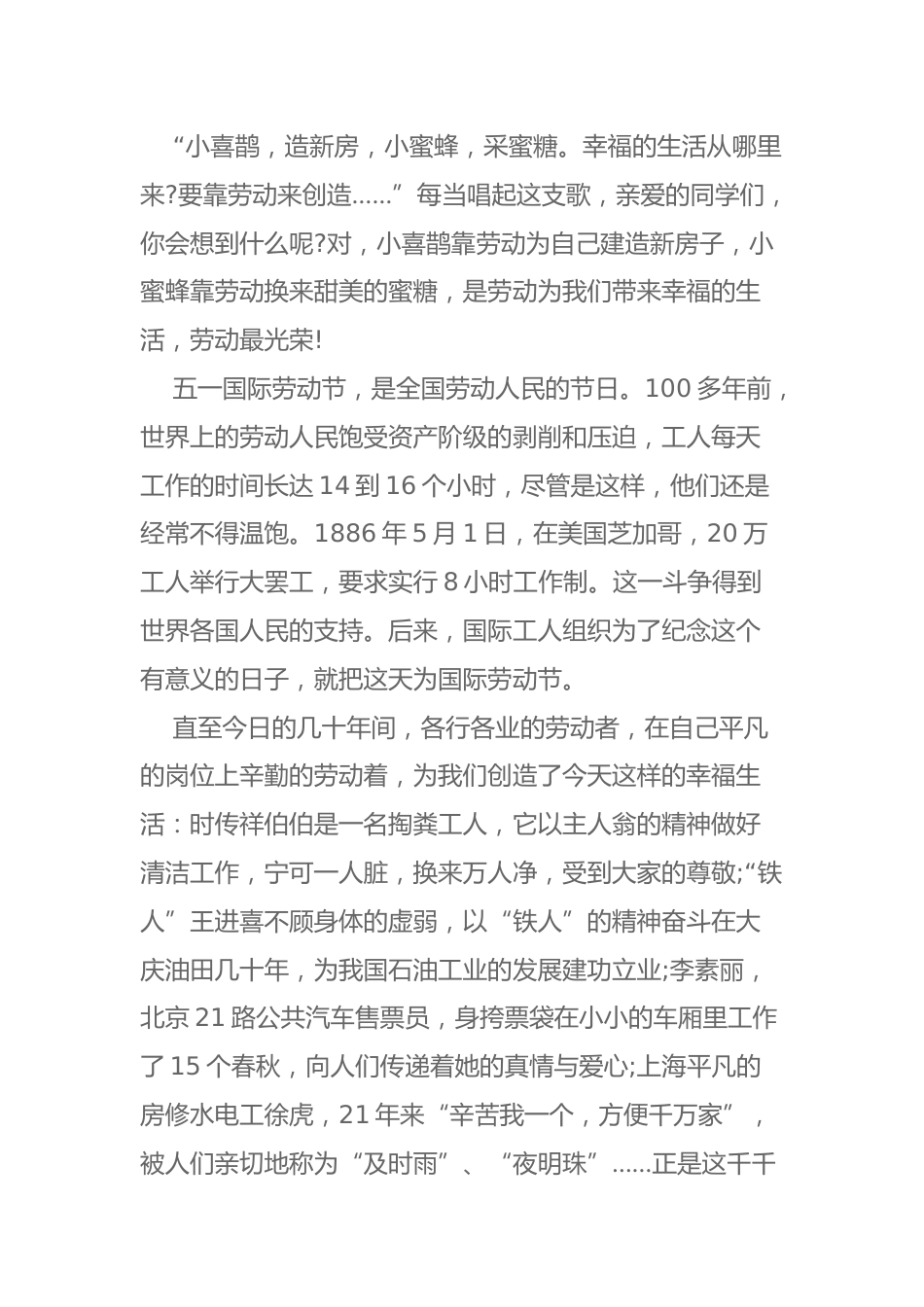 五一劳动节国旗下讲话稿一_第3页