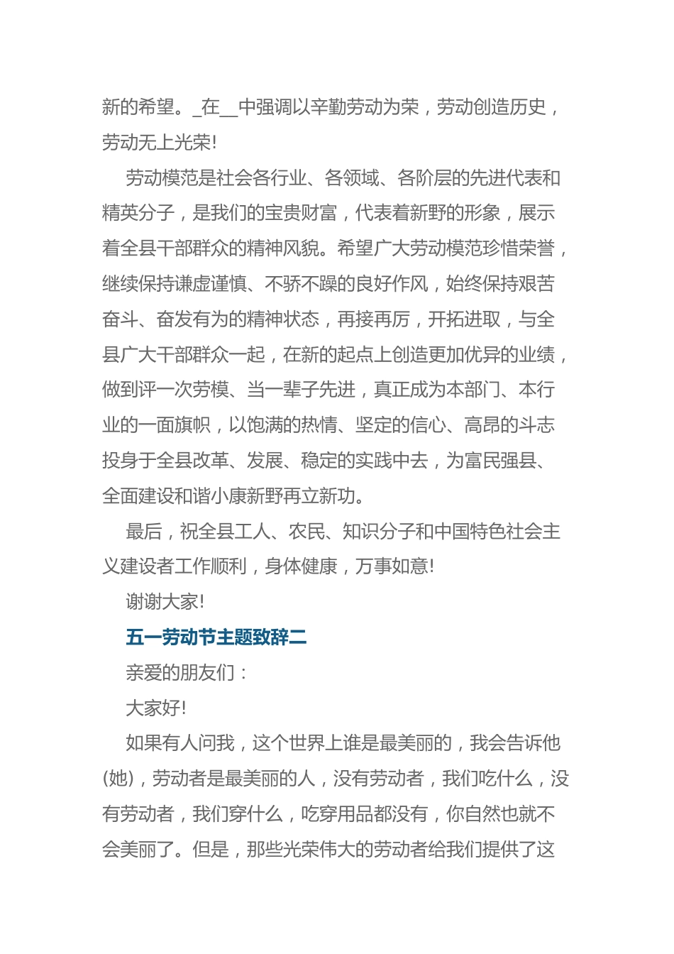 五一劳动节主题致辞一_第2页