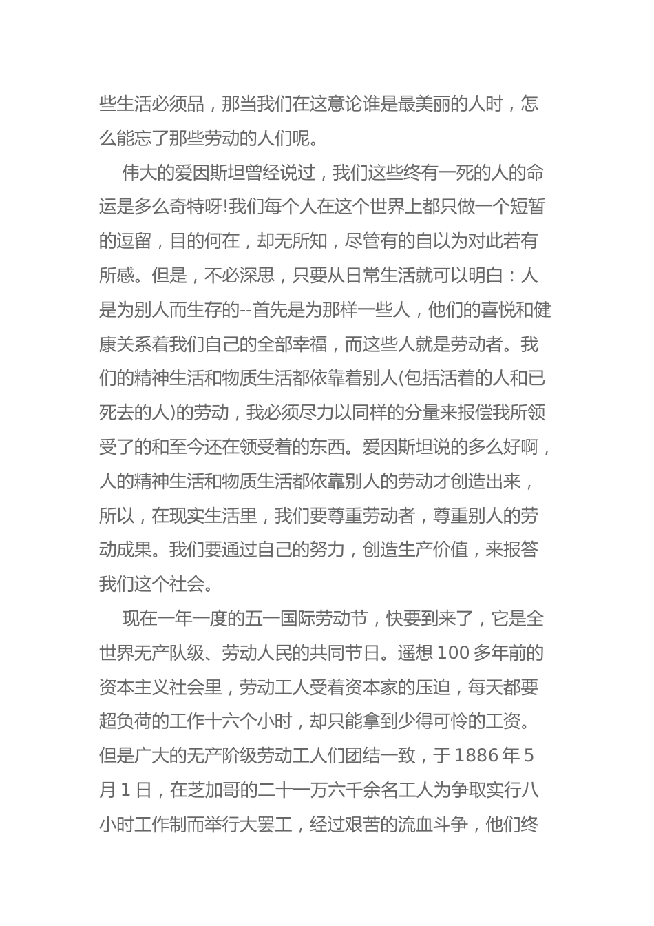 五一劳动节主题致辞一_第3页