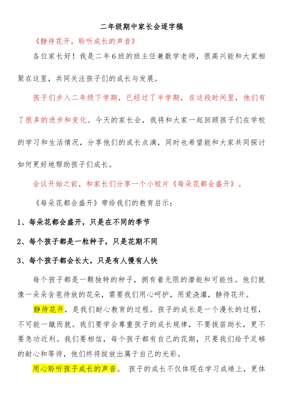 二年级数学家长会发言稿(彩色完整版)_第1页