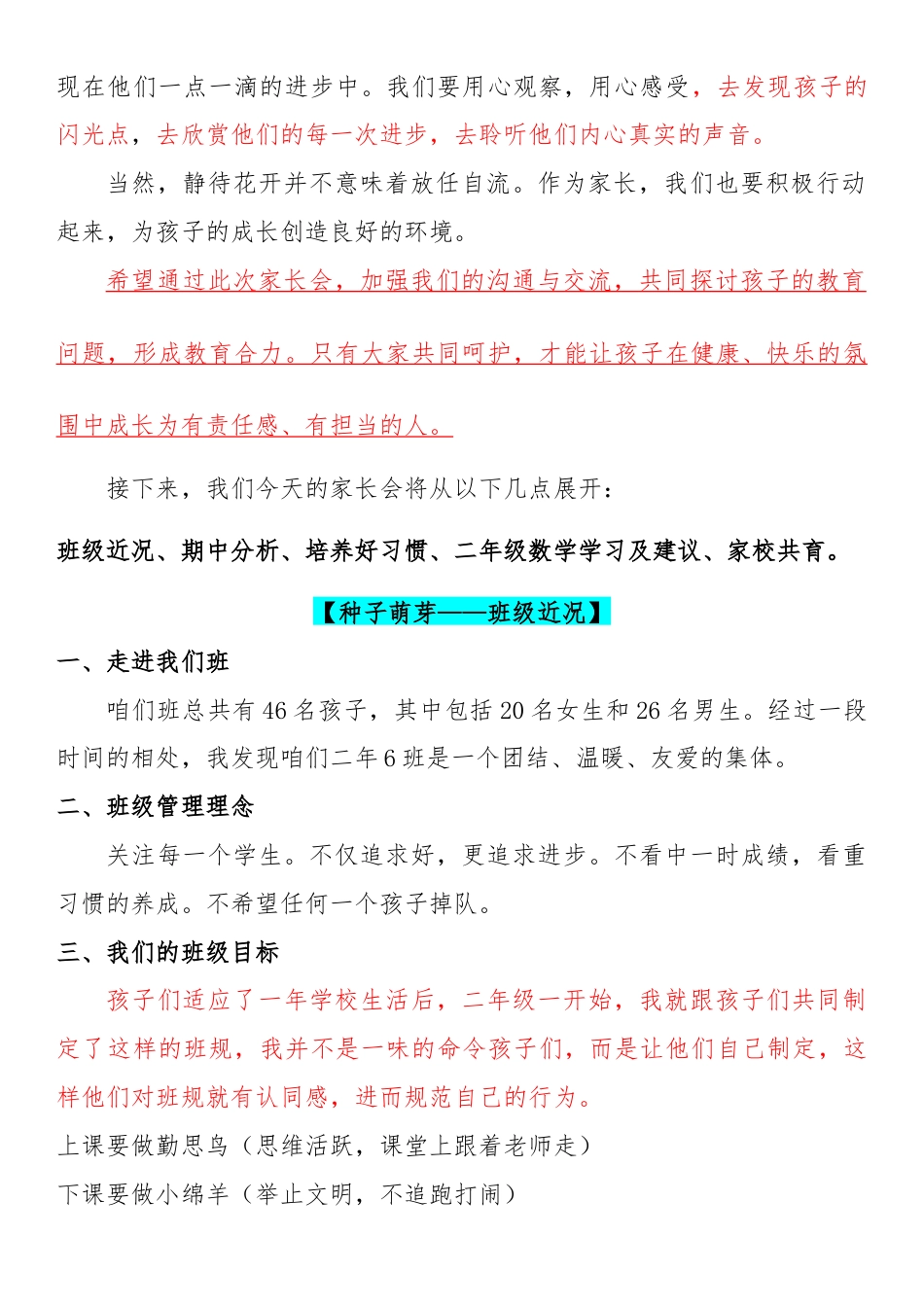二年级数学家长会发言稿(彩色完整版)_第2页