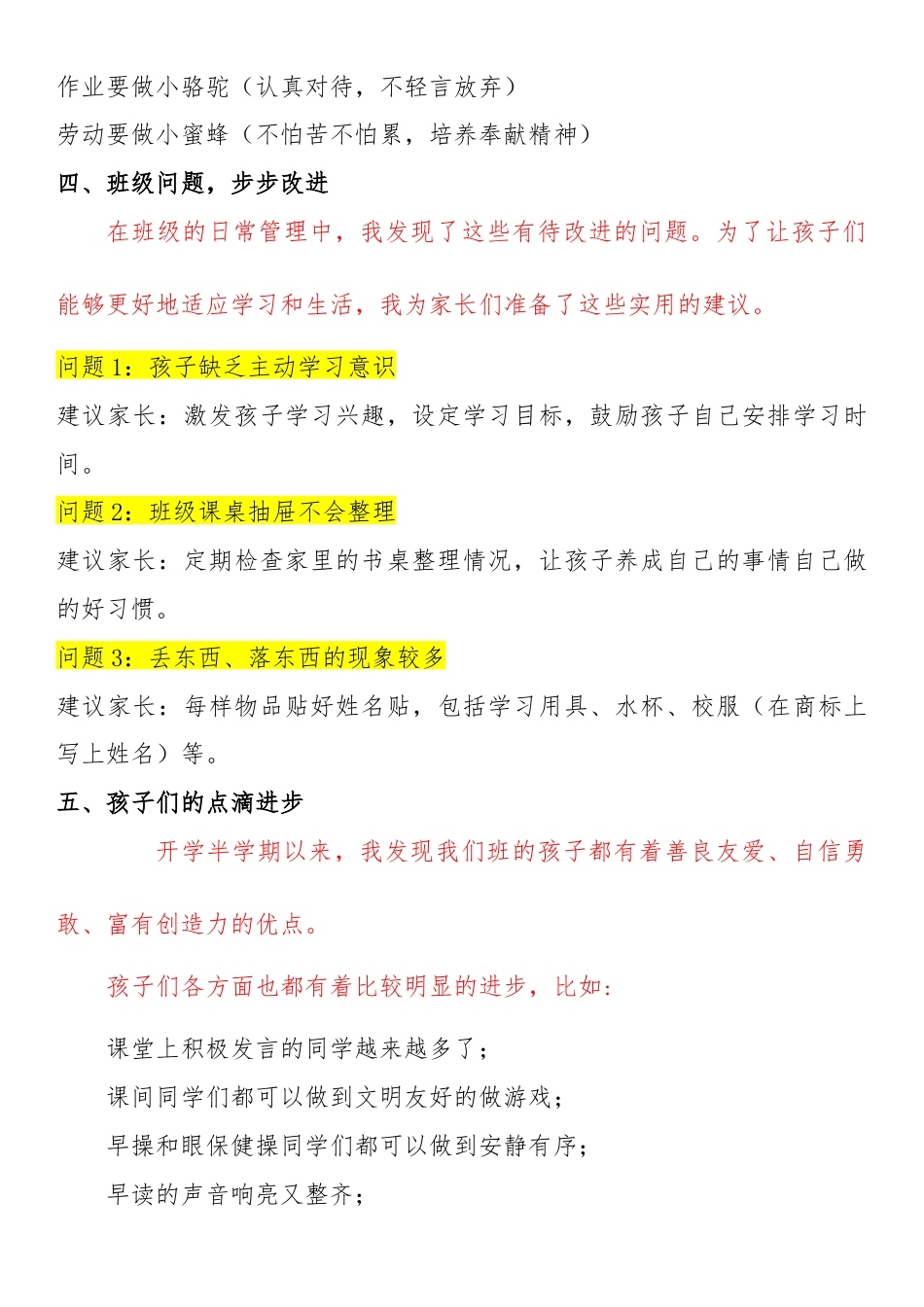 二年级数学家长会发言稿(彩色完整版)_第3页