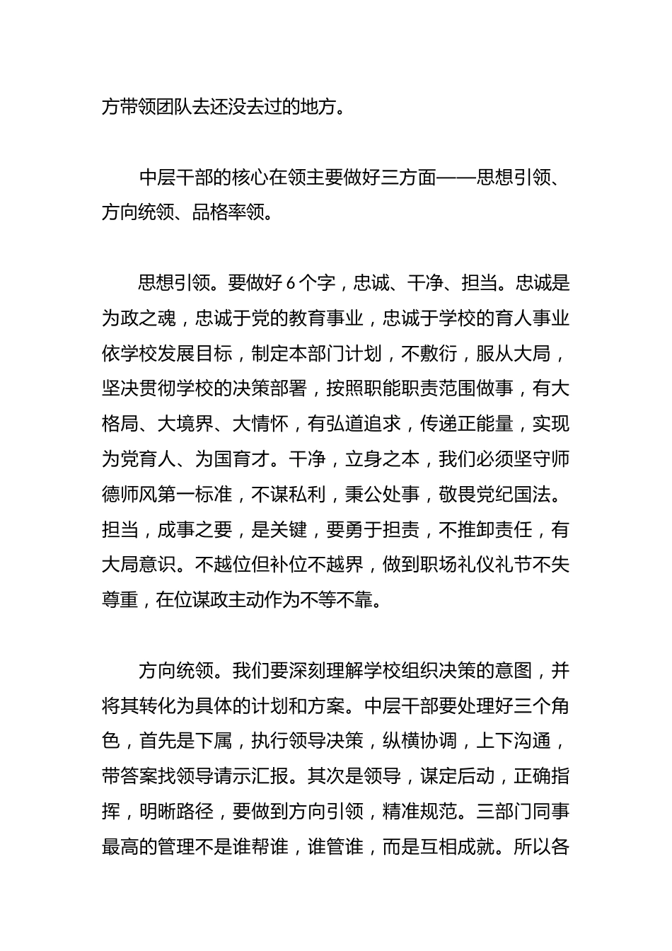 学校中层干部培训上的讲话:凝聚人鼓舞人成就人推动学校优质发展_第2页