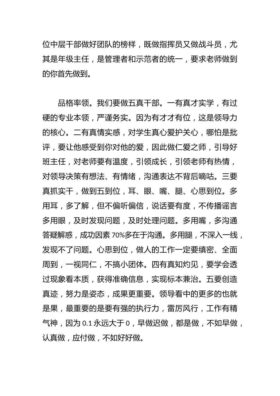 学校中层干部培训上的讲话:凝聚人鼓舞人成就人推动学校优质发展_第3页
